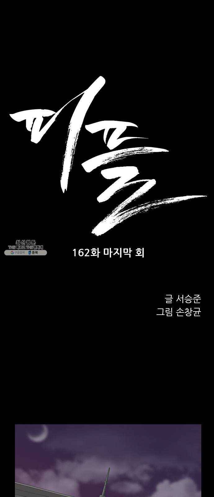 피플 162화 마지막 회 1