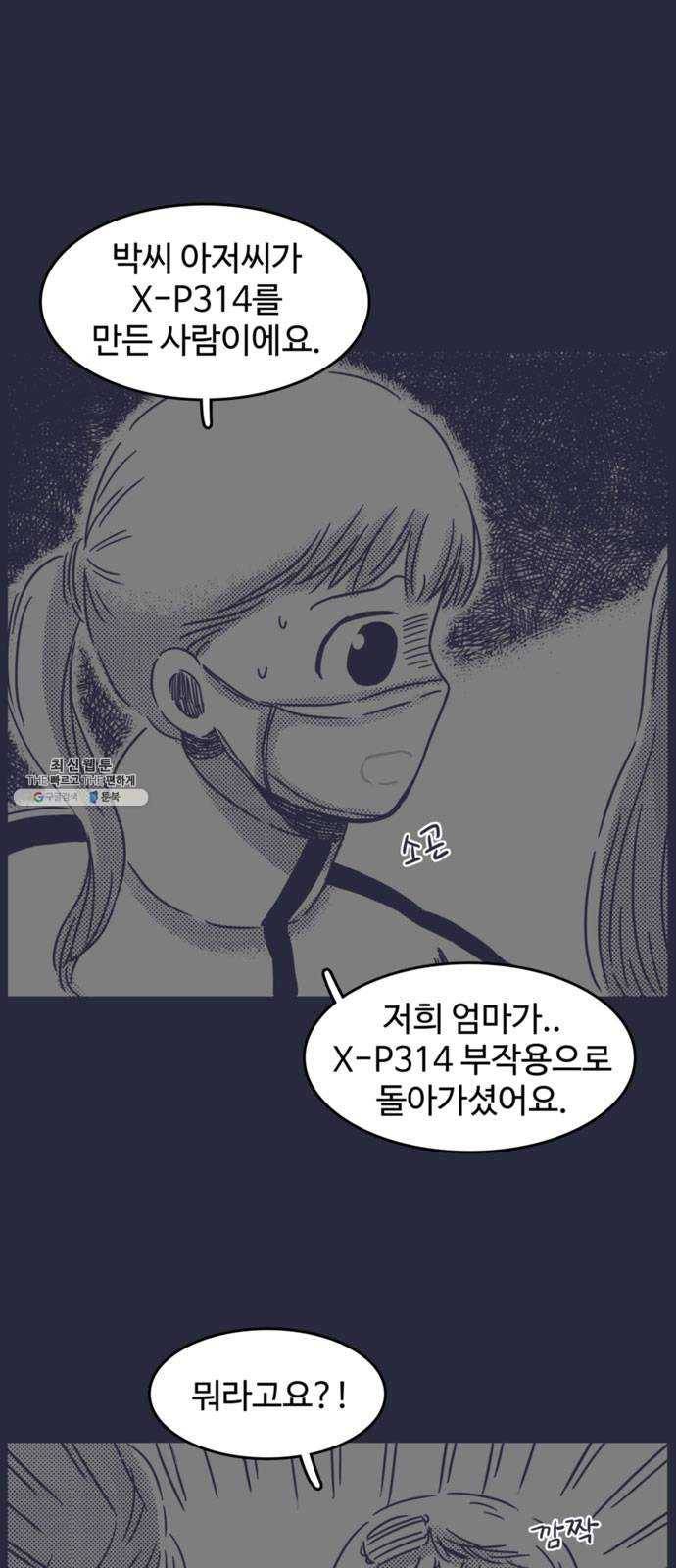 바이러스X 30화(마지막화). 희망을 말하다(2) 1