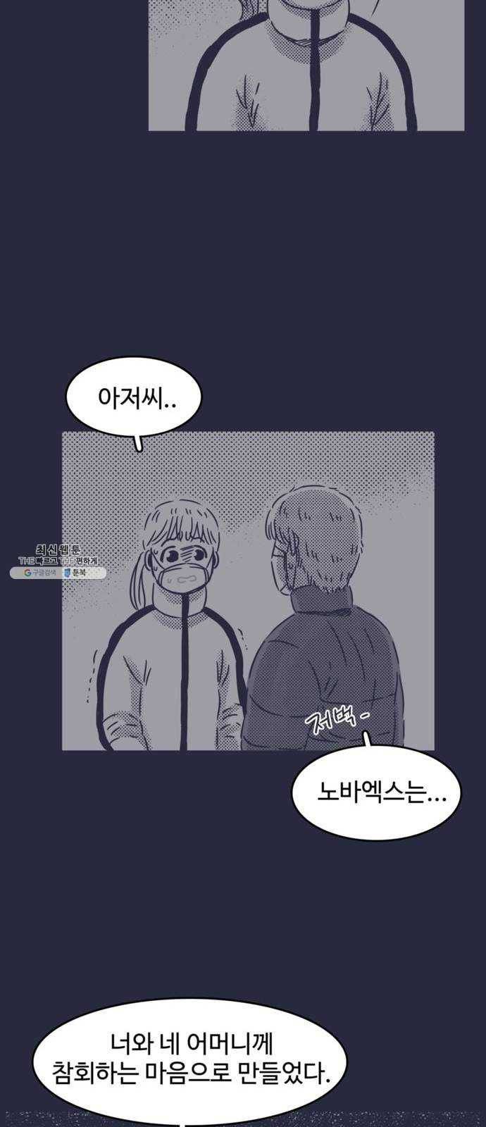바이러스X 30화(마지막화). 희망을 말하다(2) 6