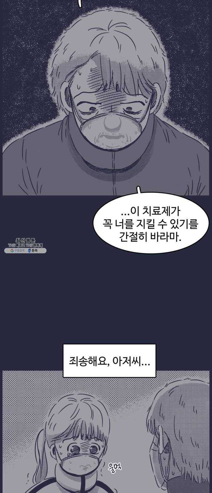 바이러스X 30화(마지막화). 희망을 말하다(2) 7