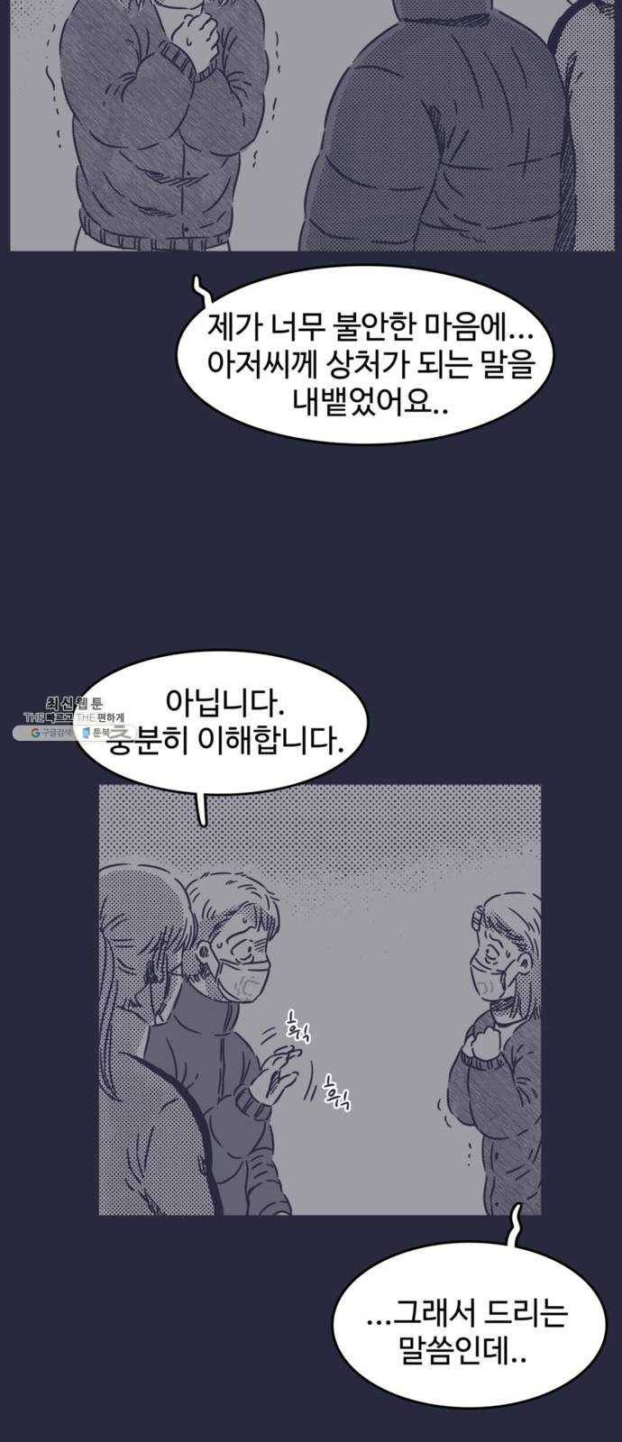 바이러스X 30화(마지막화). 희망을 말하다(2) 11
