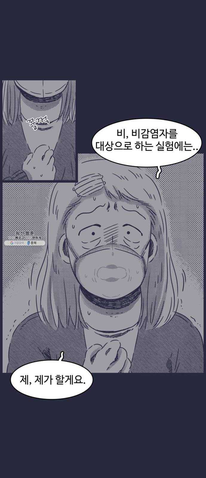 바이러스X 30화(마지막화). 희망을 말하다(2) 12