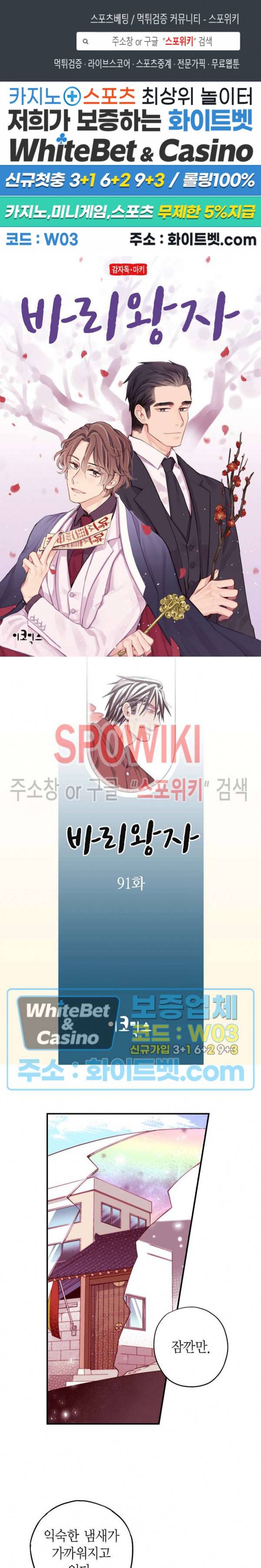 바리왕자 91화 1