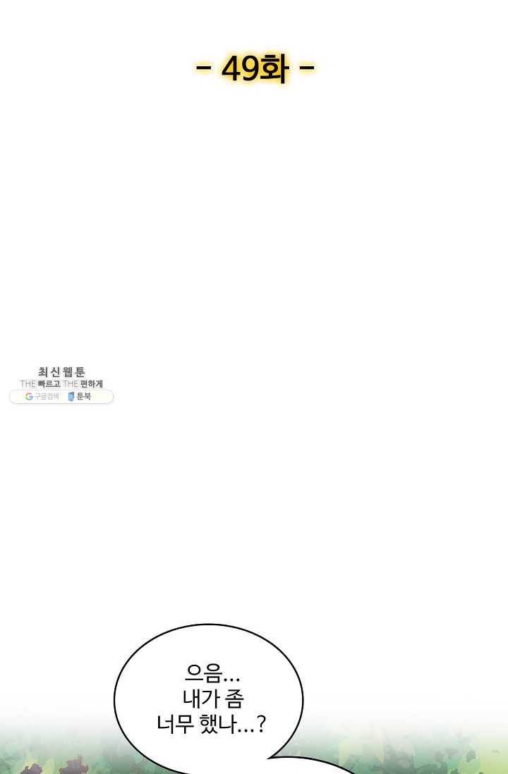 현질해서 최강으로 레벨업 49화 2