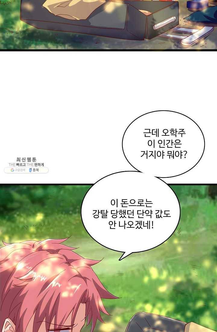 현질해서 최강으로 레벨업 49화 4