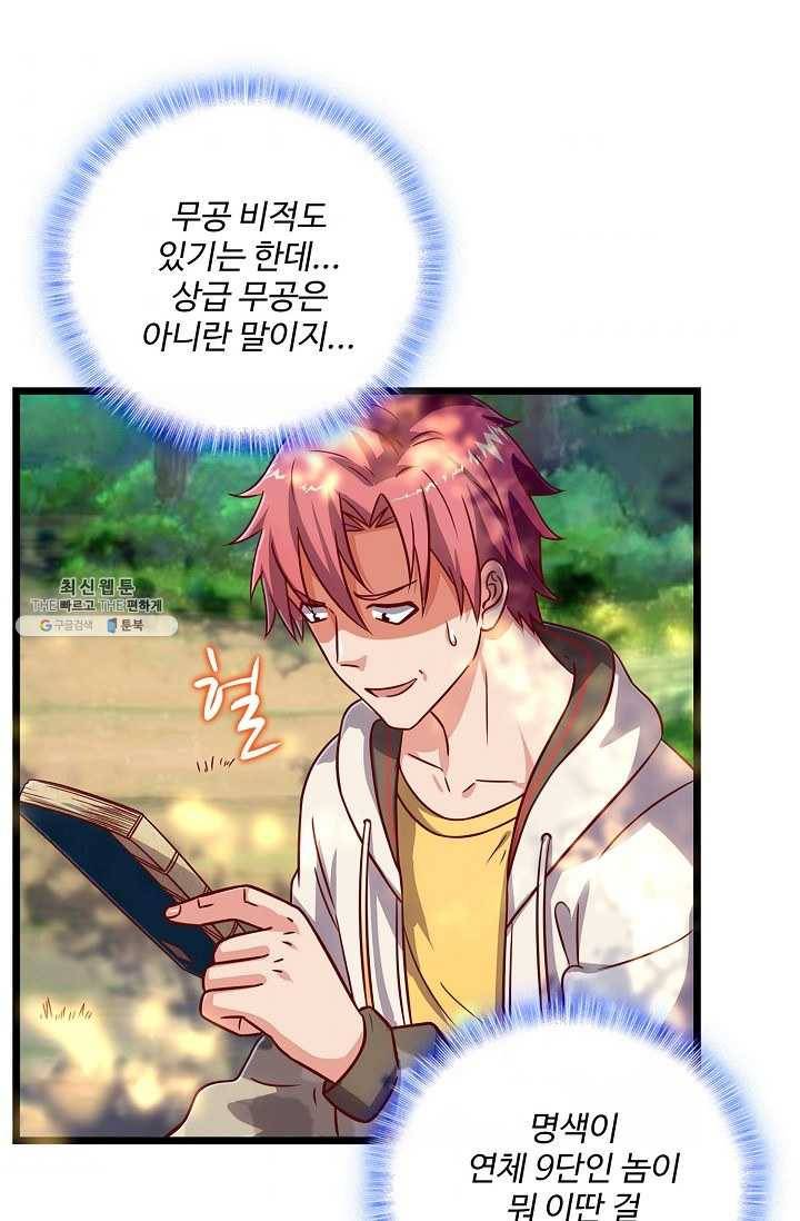 현질해서 최강으로 레벨업 49화 7