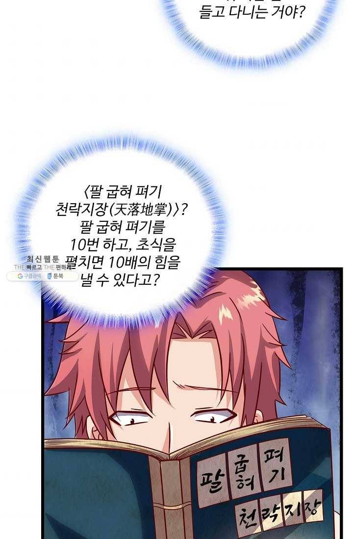 현질해서 최강으로 레벨업 49화 8