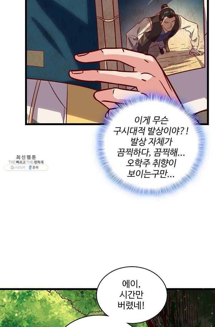 현질해서 최강으로 레벨업 49화 9