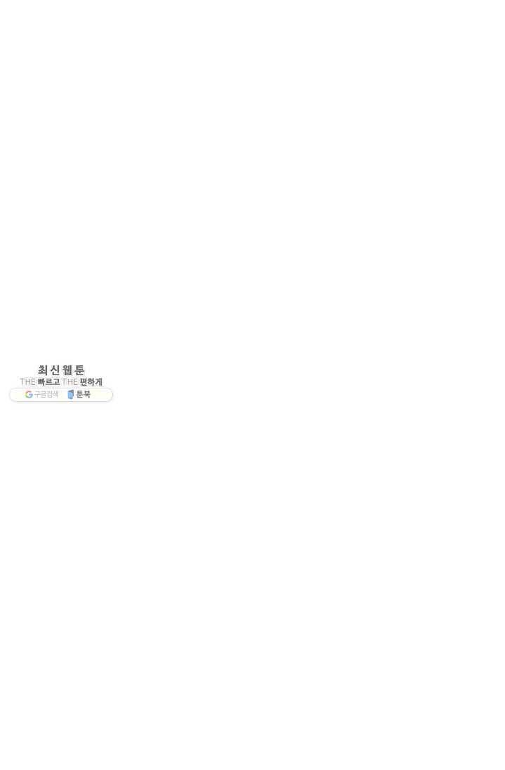 현질해서 최강으로 레벨업 49화 11