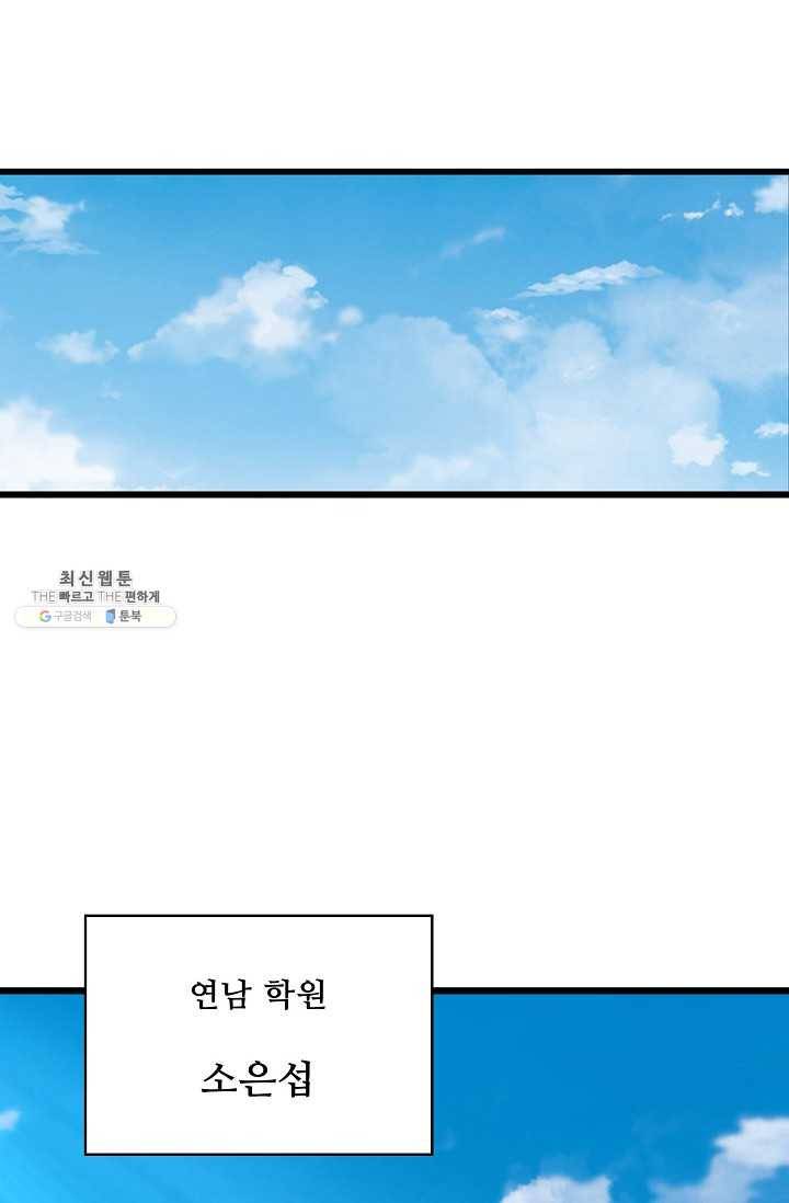 현질해서 최강으로 레벨업 49화 12