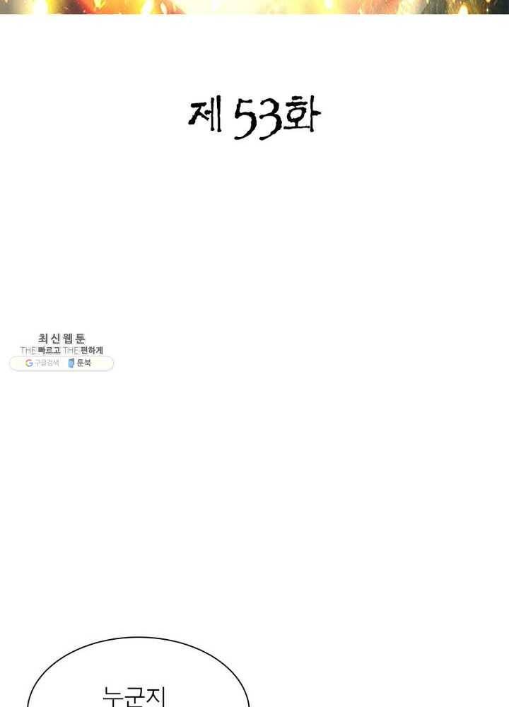 무신향로 53화 2