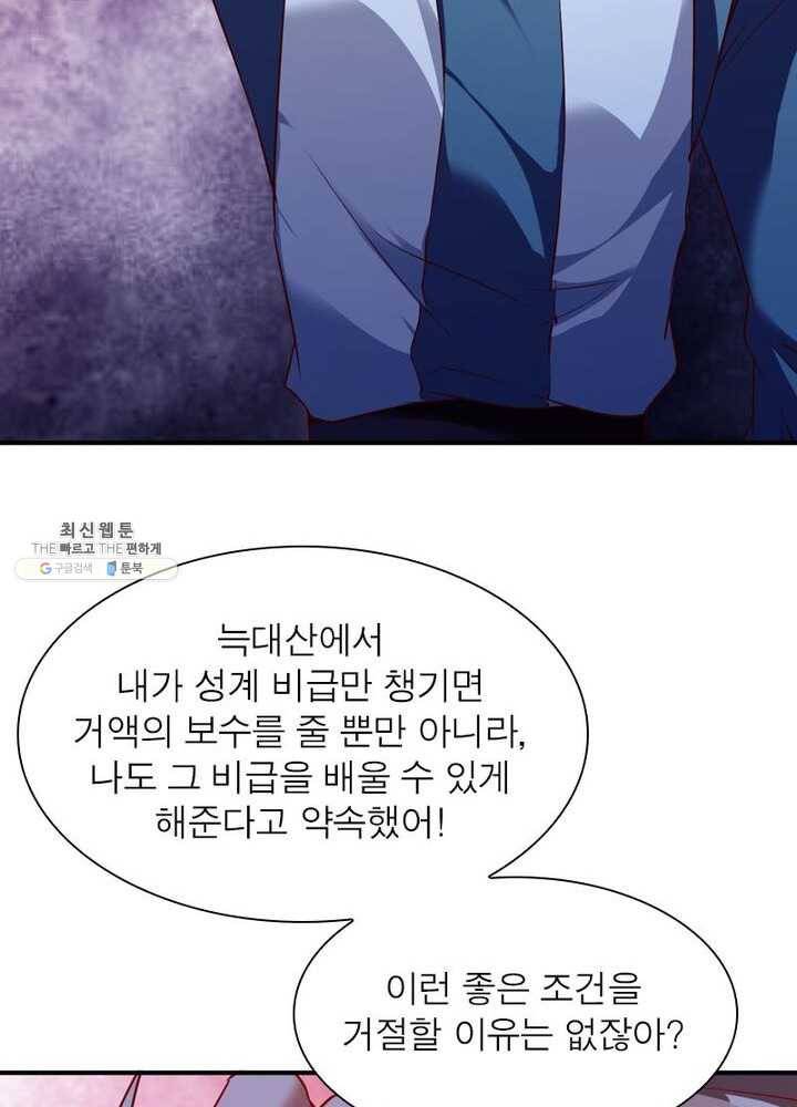 무신향로 53화 9