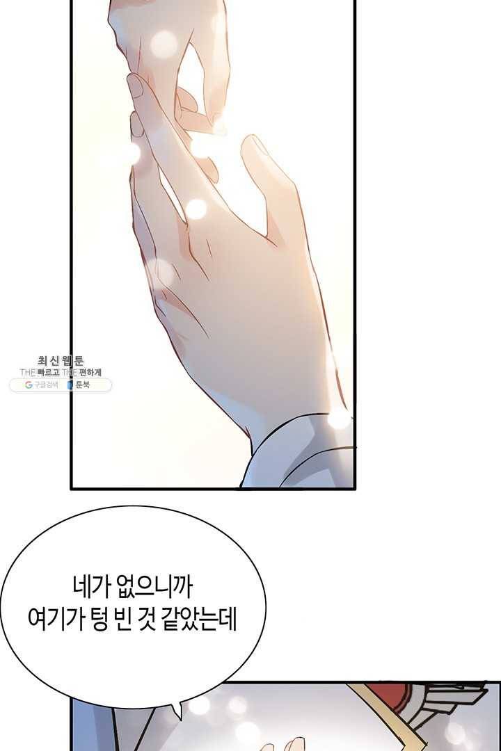속도위반 대표님과 계약 아내 220화 10