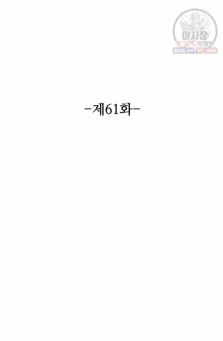 용맥무신 61화 2