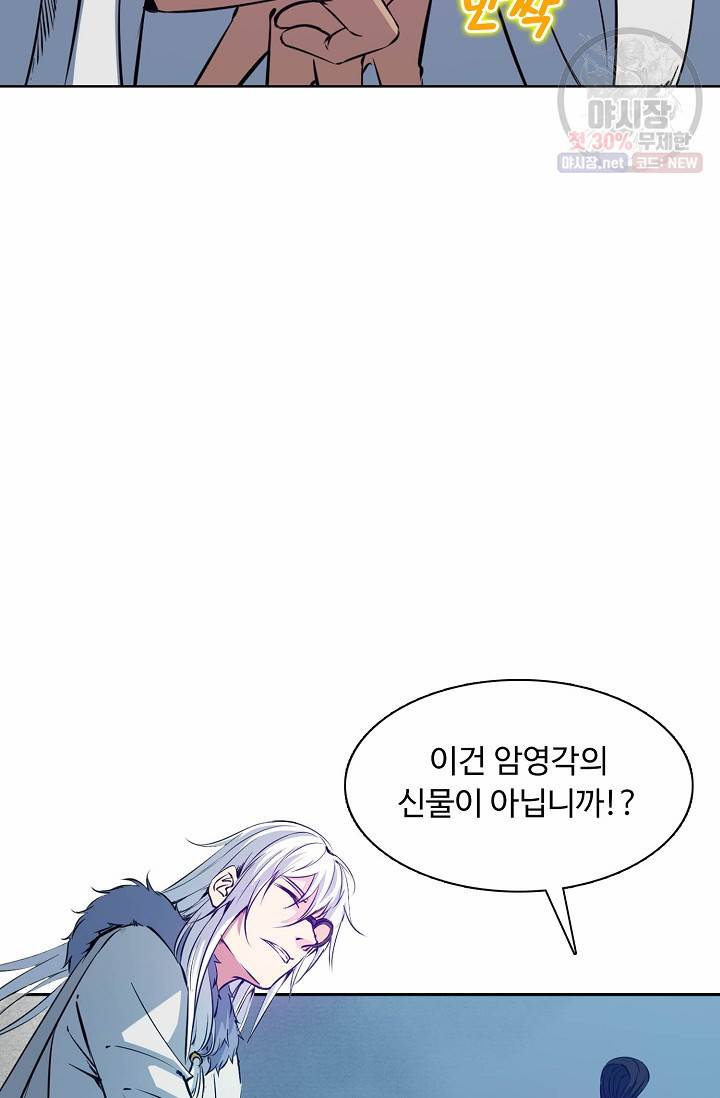 용맥무신 61화 9