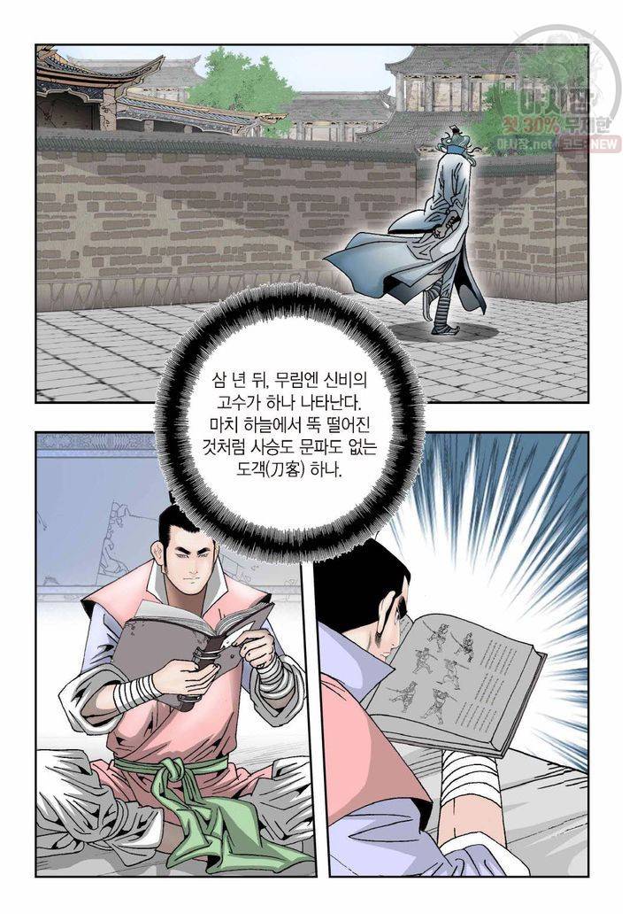 염라 41화 6