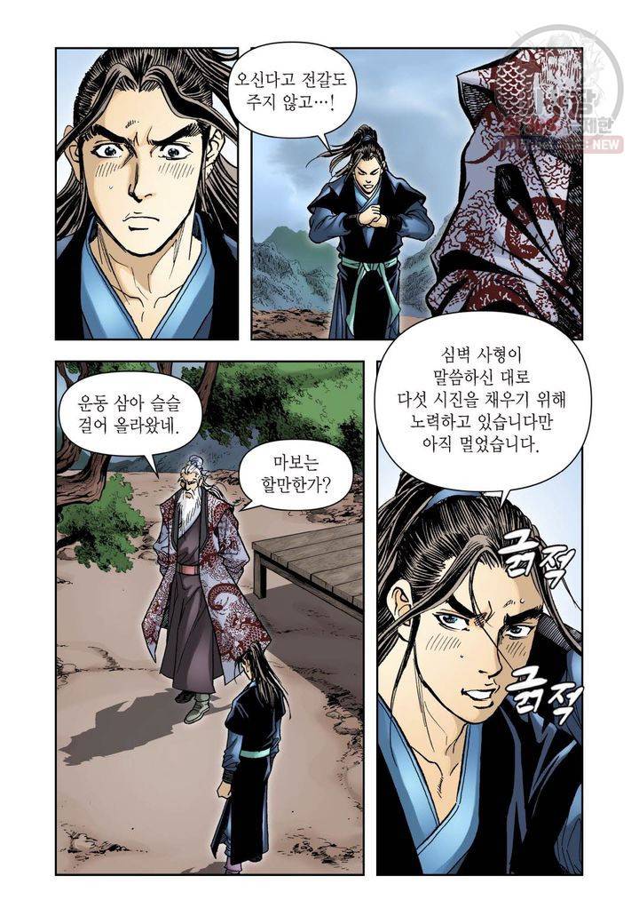 사류무사 79화 3