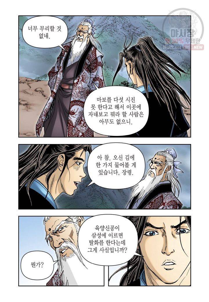 사류무사 79화 4
