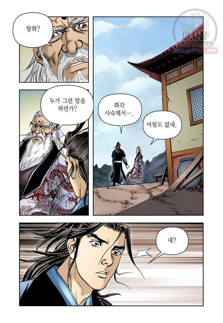 사류무사 79화 5