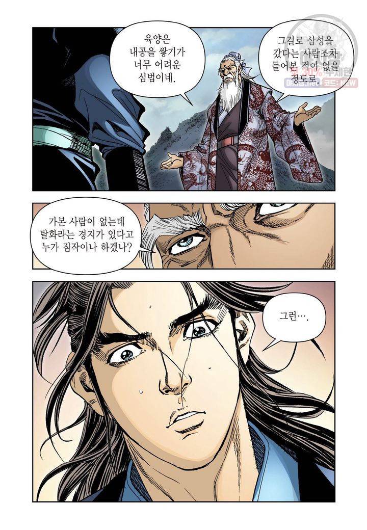 사류무사 79화 6