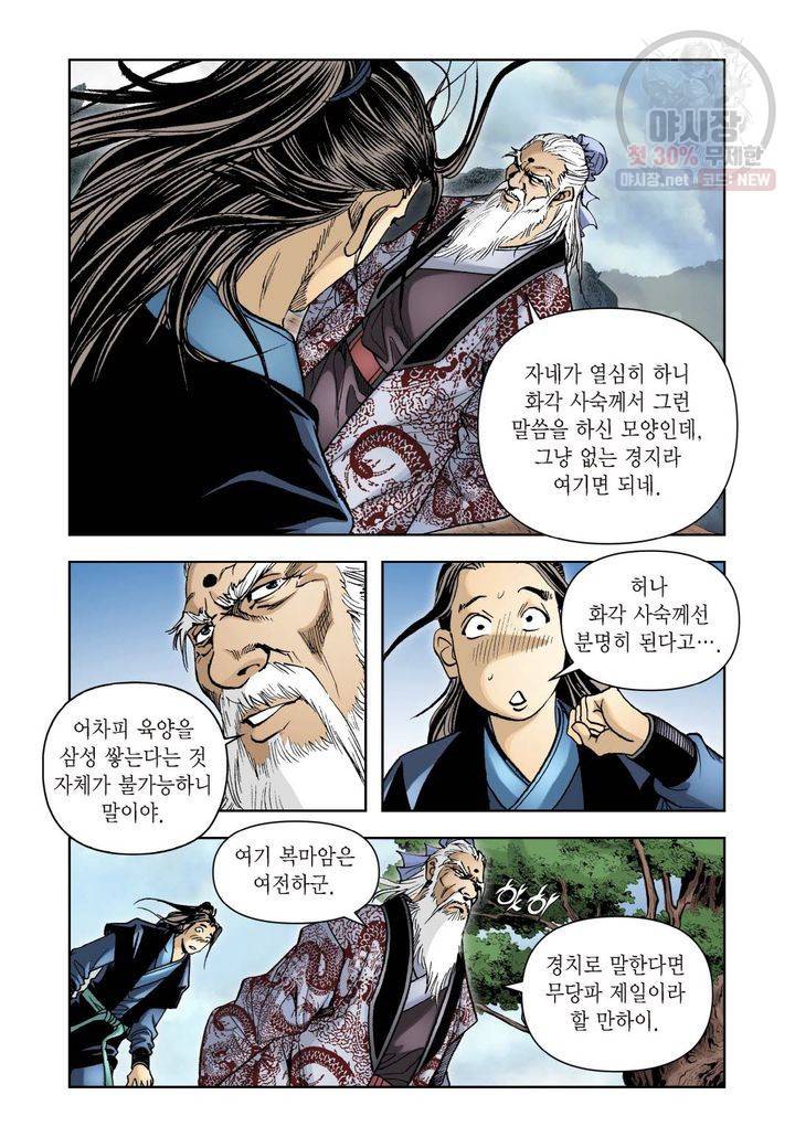 사류무사 79화 7