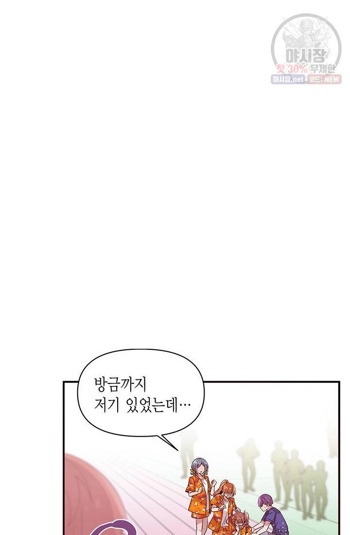 내가 널 행복하게 해줄 건데! 67화 8