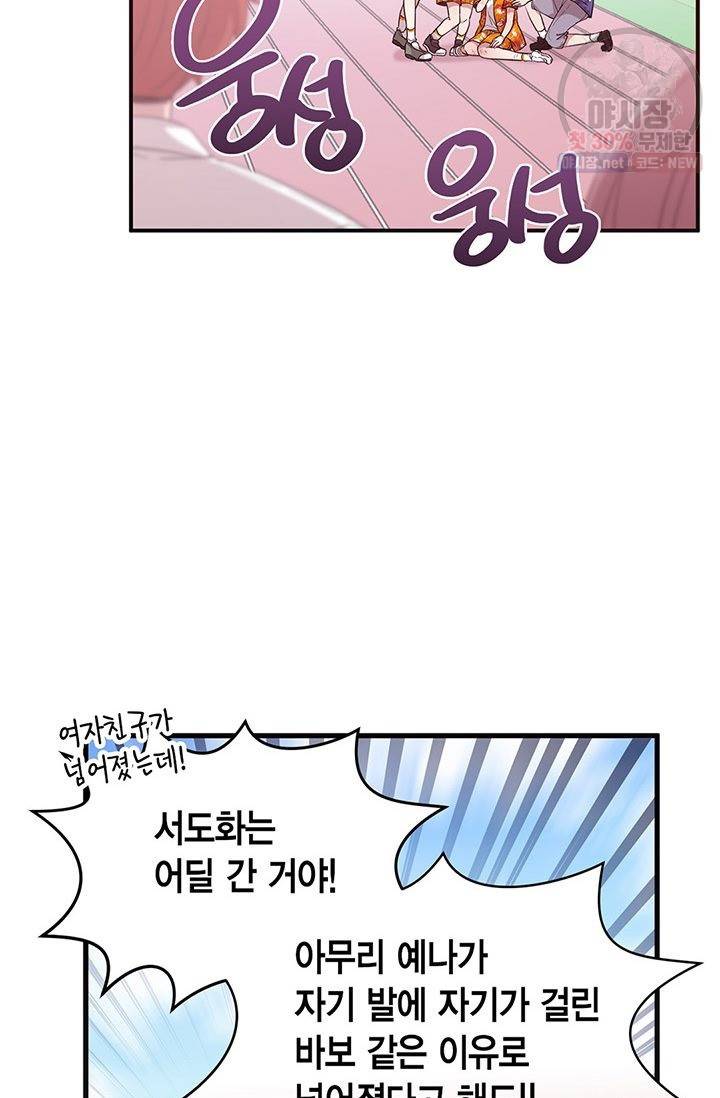 내가 널 행복하게 해줄 건데! 67화 9