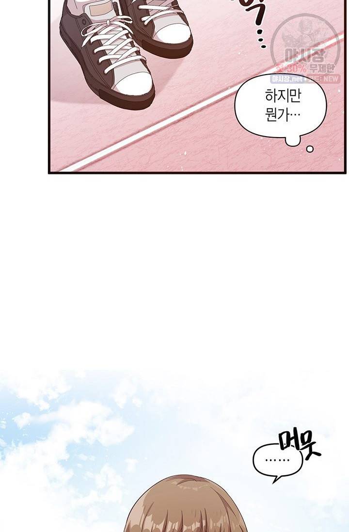 내가 널 행복하게 해줄 건데! 67화 12