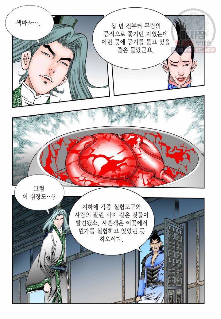 염라 55화 4