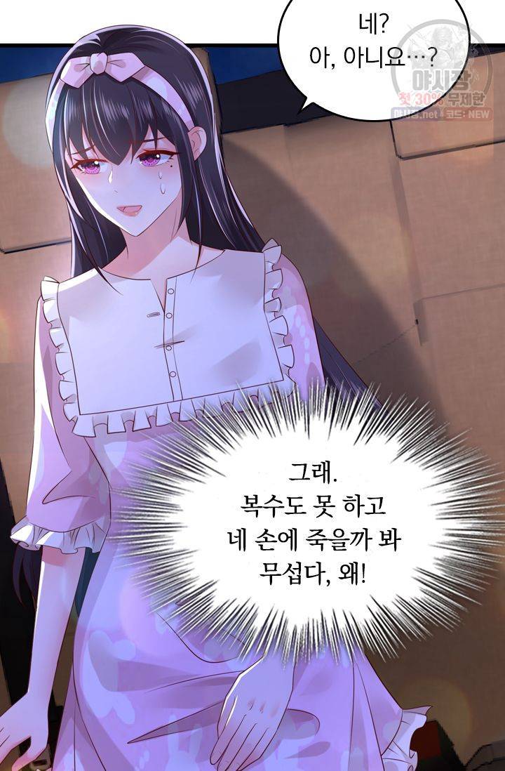 이번 생은 악녀로 살겠습니다 22화 8