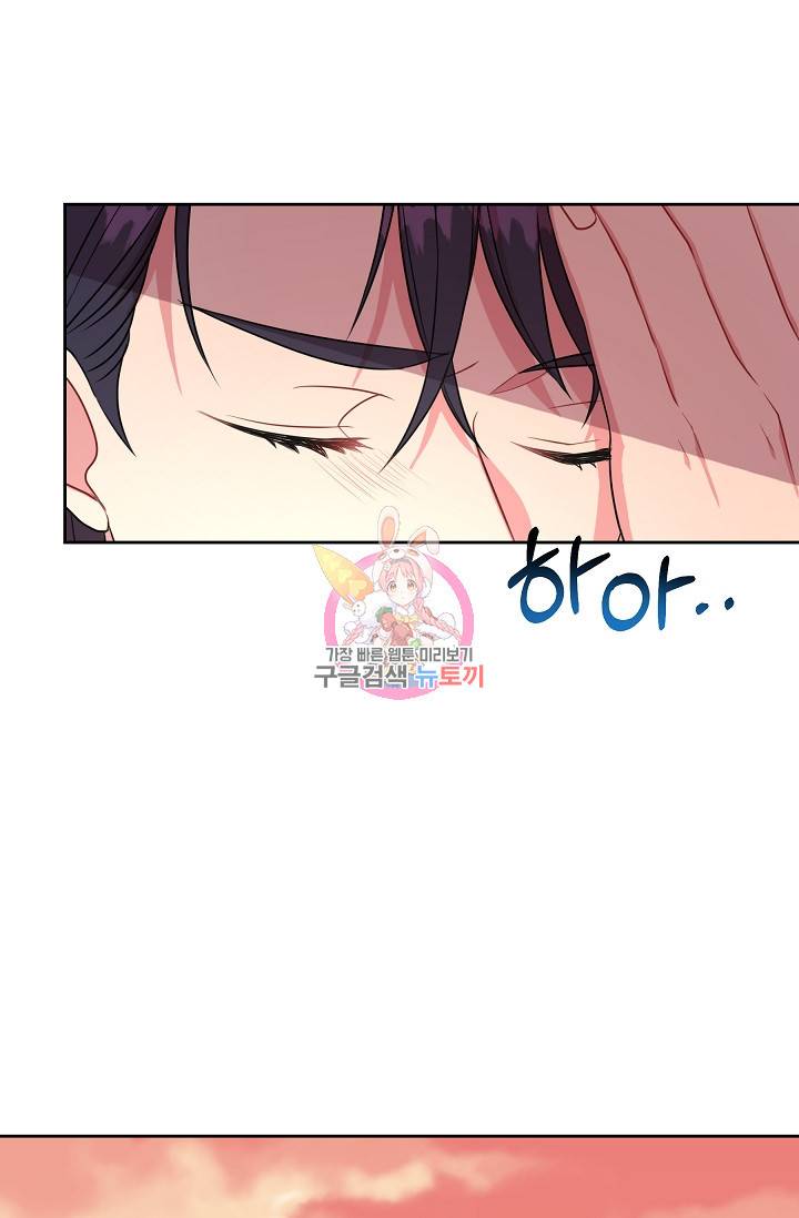 소꿉친구를 폭군으로 키웠습니다 17화 1