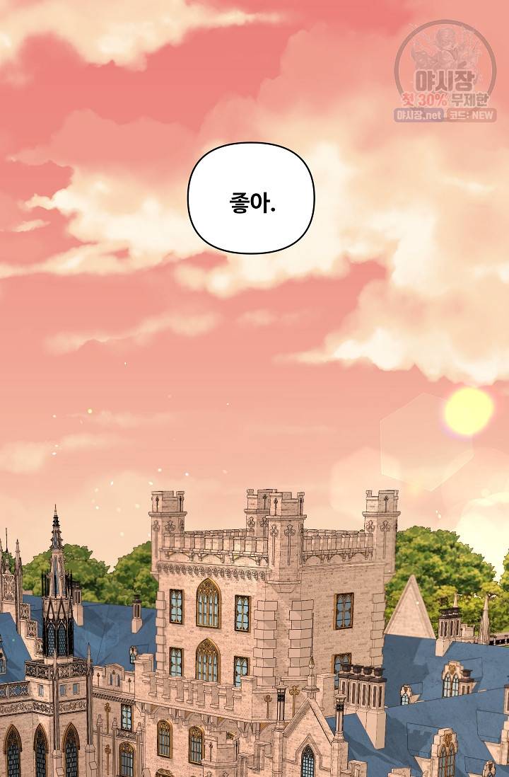 소꿉친구를 폭군으로 키웠습니다 17화 2