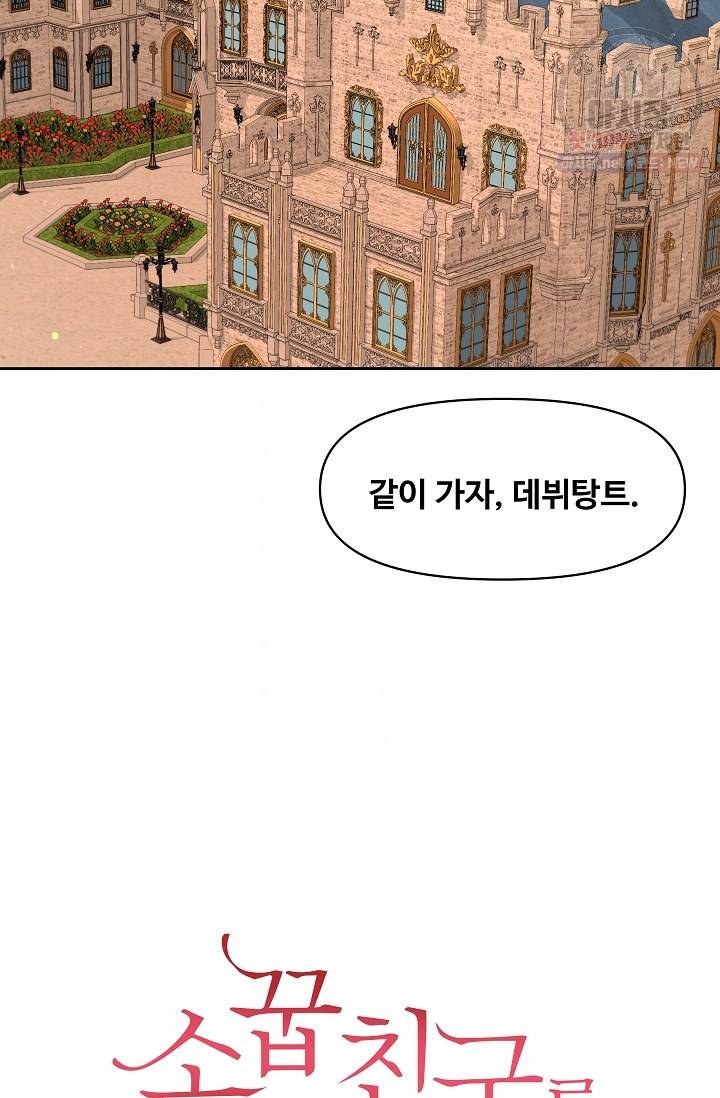 소꿉친구를 폭군으로 키웠습니다 17화 3