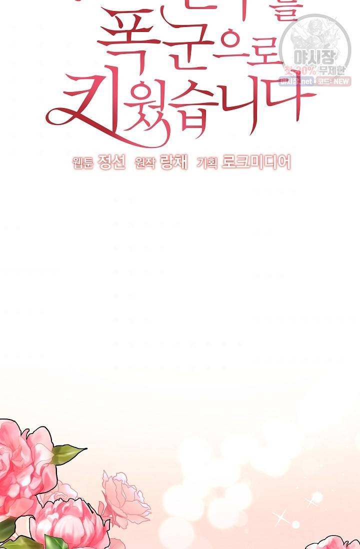 소꿉친구를 폭군으로 키웠습니다 17화 4