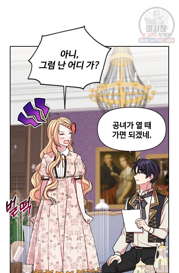 소꿉친구를 폭군으로 키웠습니다 17화 13