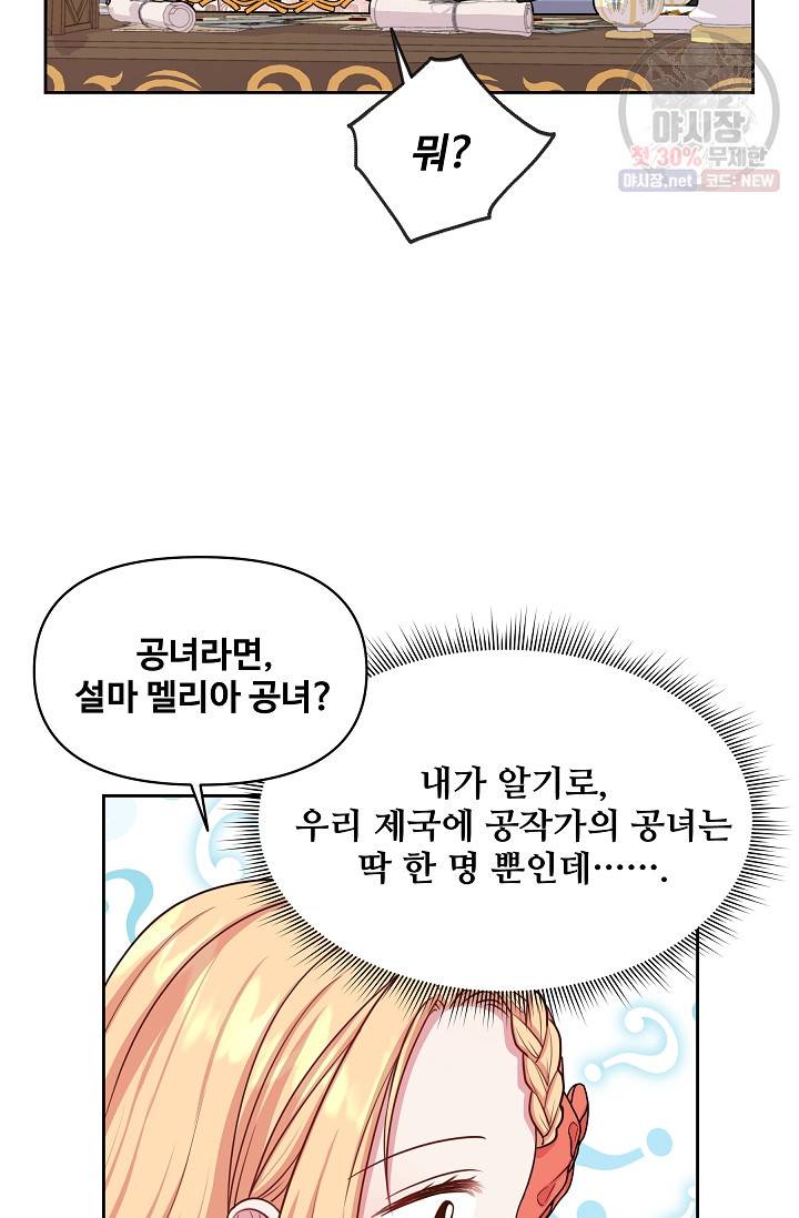 소꿉친구를 폭군으로 키웠습니다 17화 14