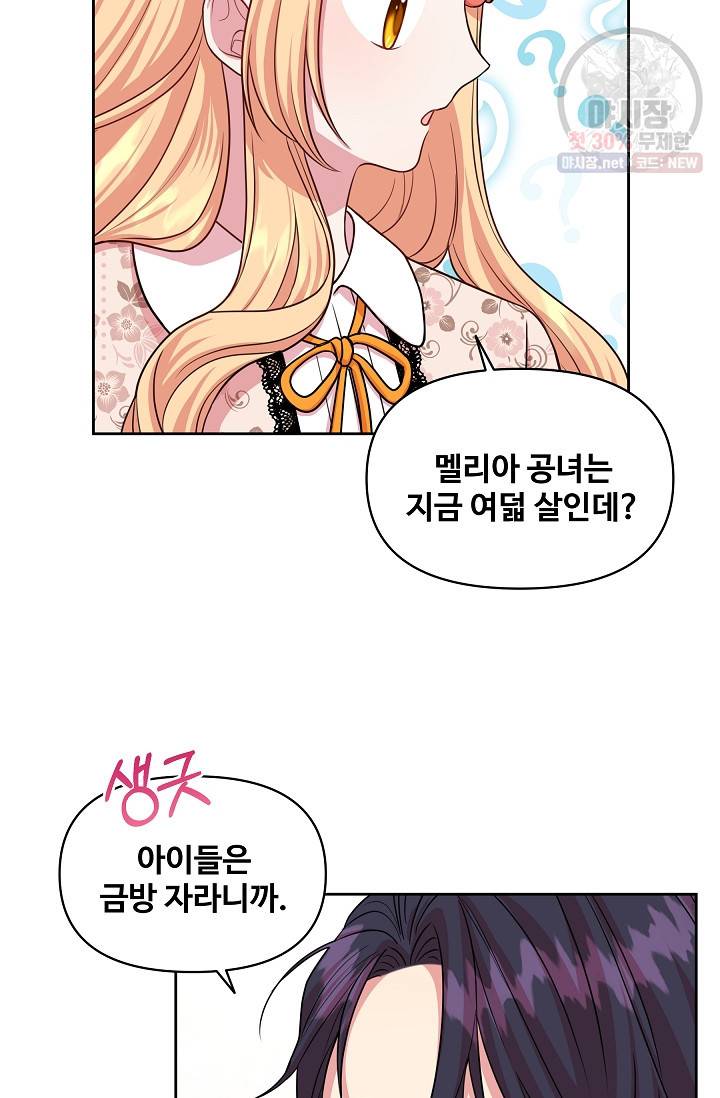 소꿉친구를 폭군으로 키웠습니다 17화 15