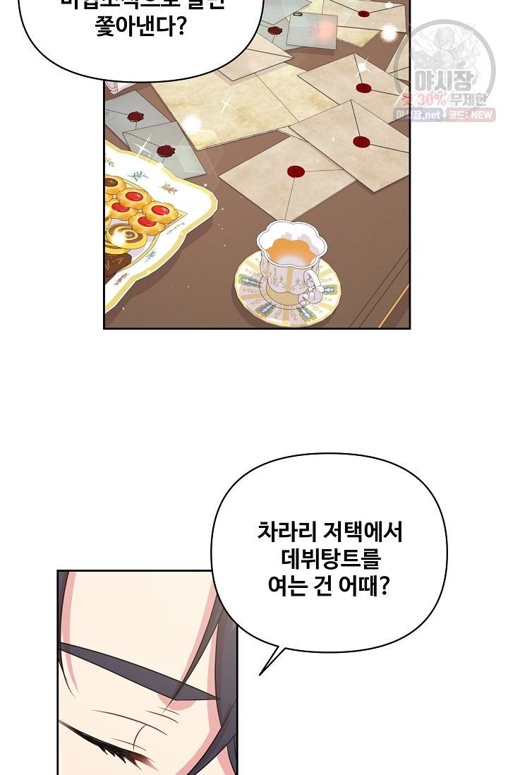 소꿉친구를 폭군으로 키웠습니다 17화 18