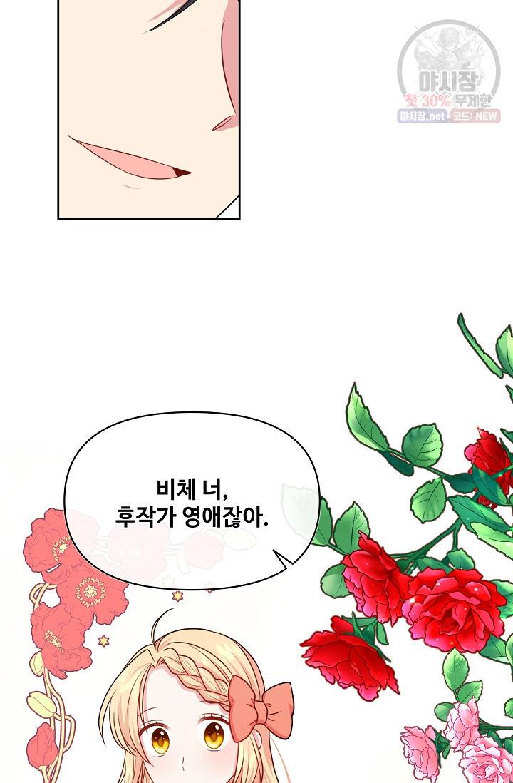 소꿉친구를 폭군으로 키웠습니다 17화 19