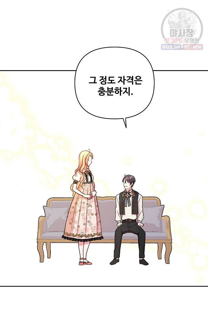 소꿉친구를 폭군으로 키웠습니다 17화 22