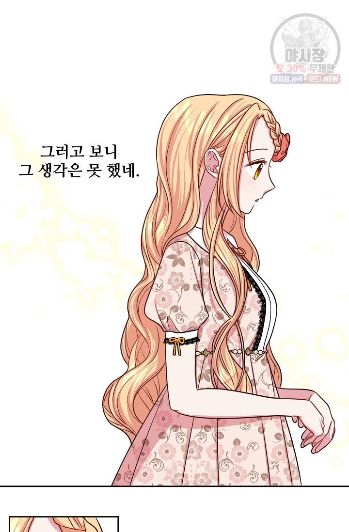 소꿉친구를 폭군으로 키웠습니다 17화 24