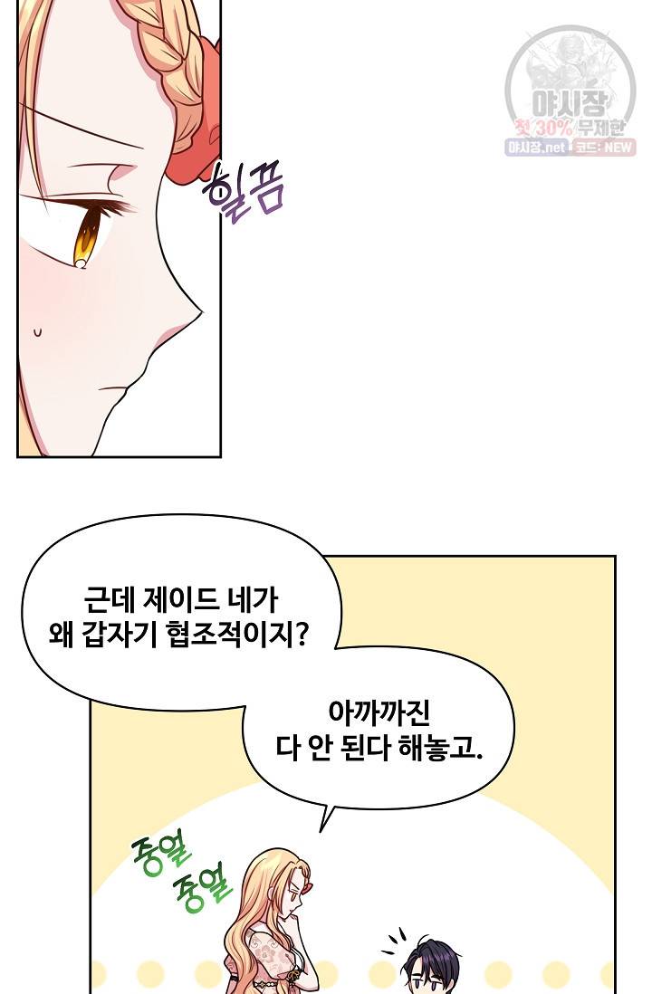 소꿉친구를 폭군으로 키웠습니다 17화 25