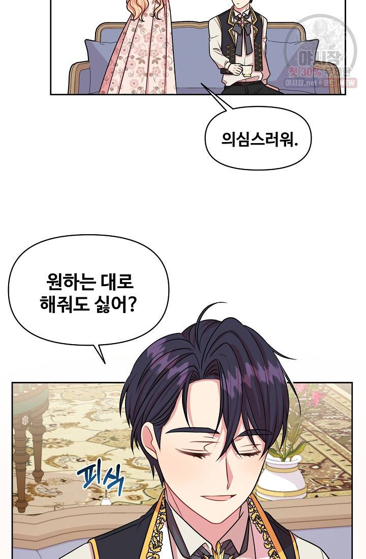 소꿉친구를 폭군으로 키웠습니다 17화 26