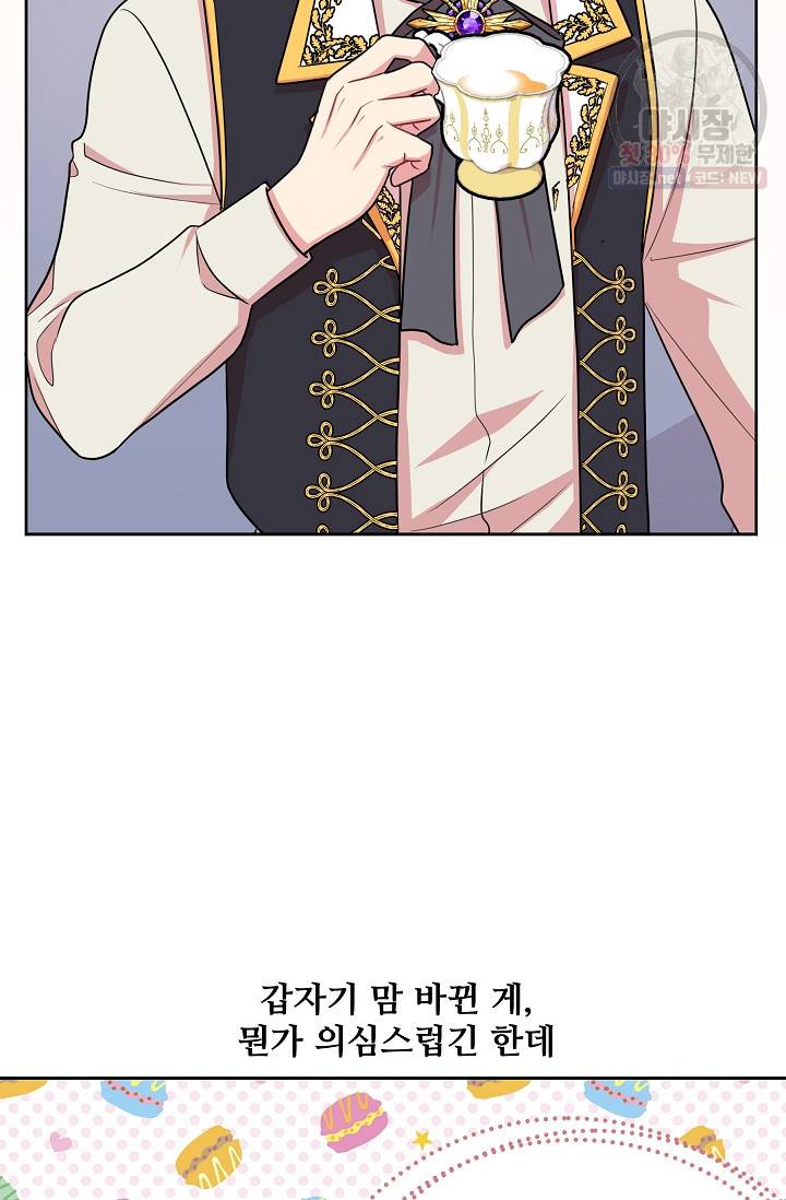 소꿉친구를 폭군으로 키웠습니다 17화 27