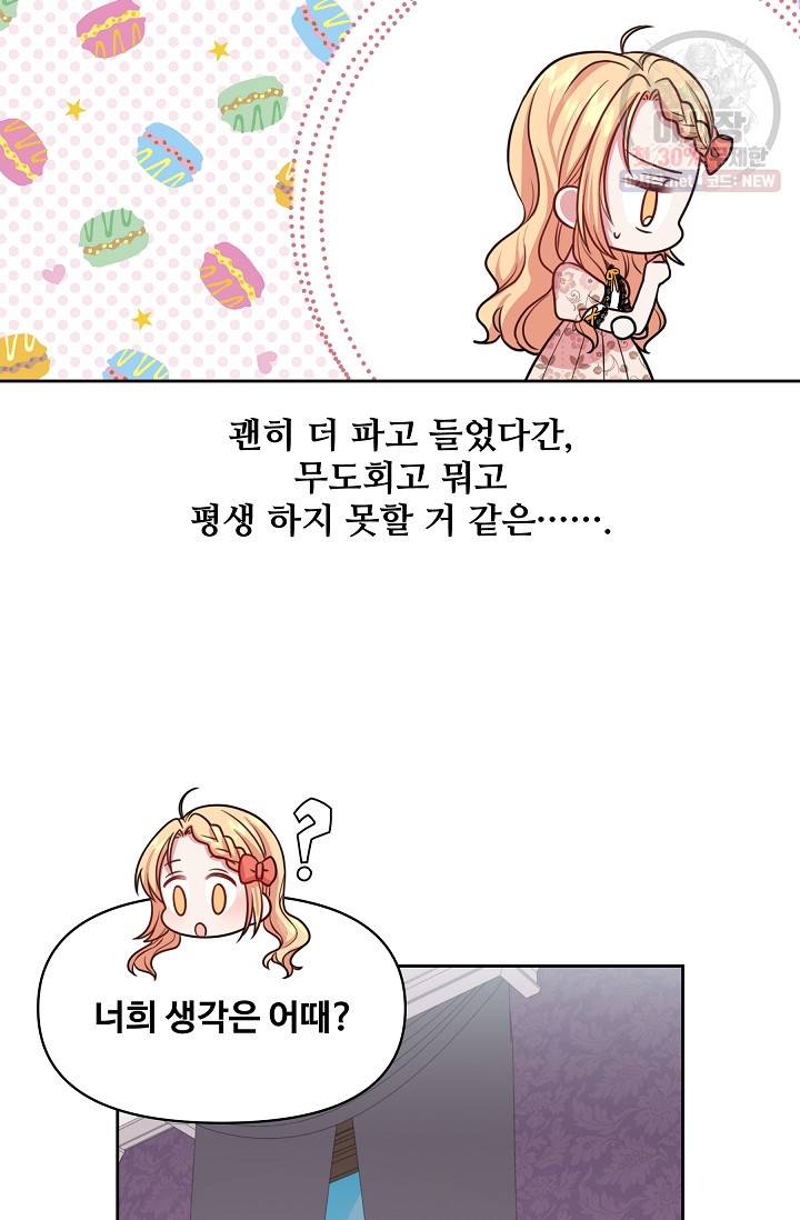 소꿉친구를 폭군으로 키웠습니다 17화 28