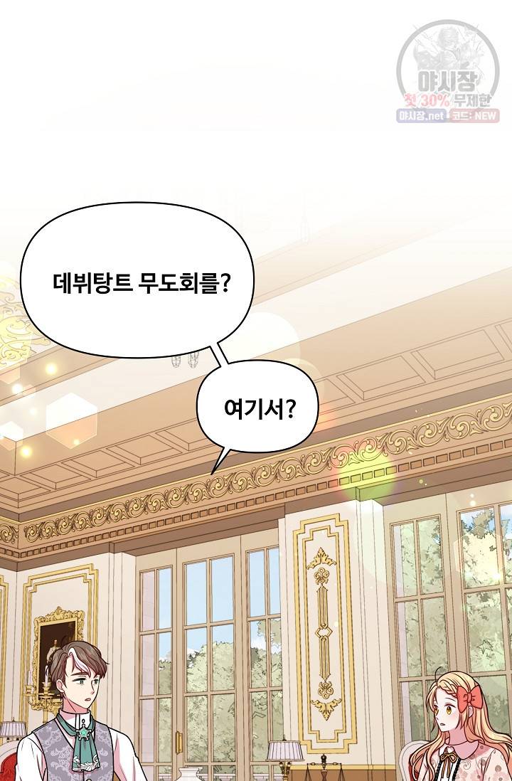 소꿉친구를 폭군으로 키웠습니다 17화 30