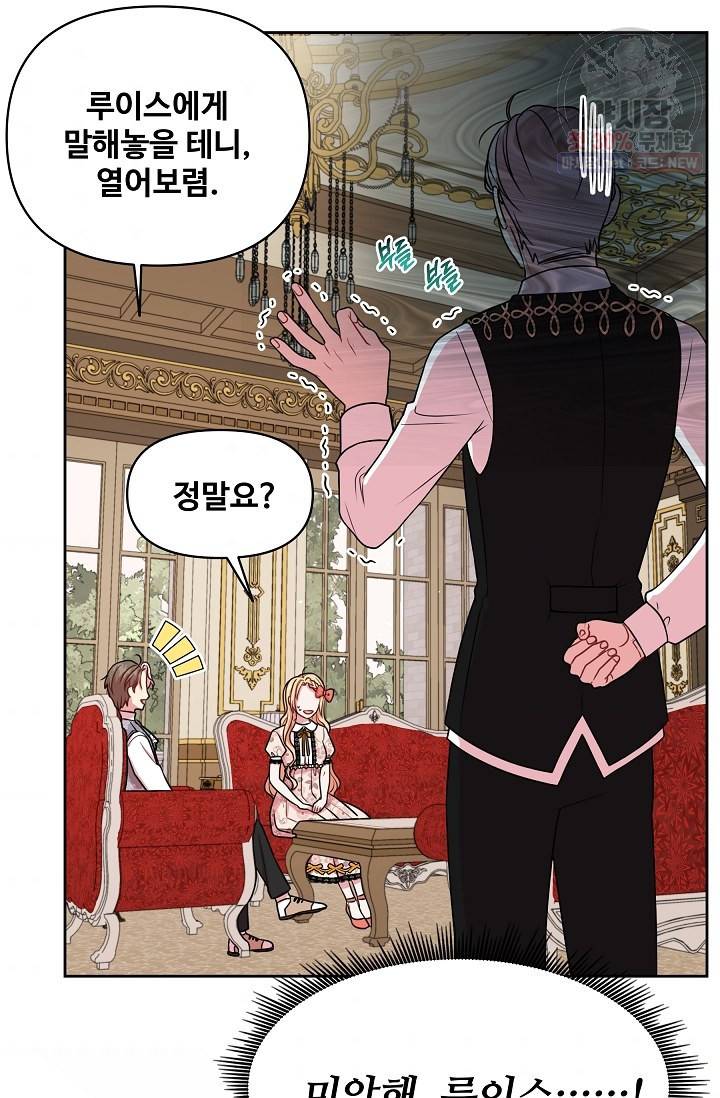 소꿉친구를 폭군으로 키웠습니다 17화 33