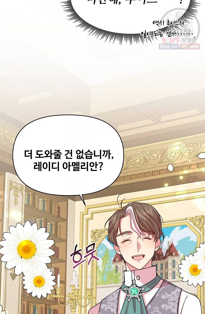 소꿉친구를 폭군으로 키웠습니다 17화 34