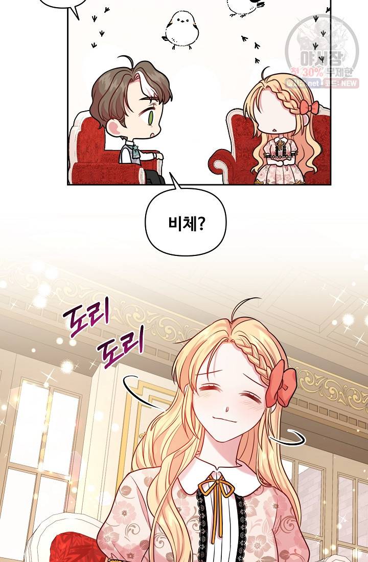소꿉친구를 폭군으로 키웠습니다 17화 37