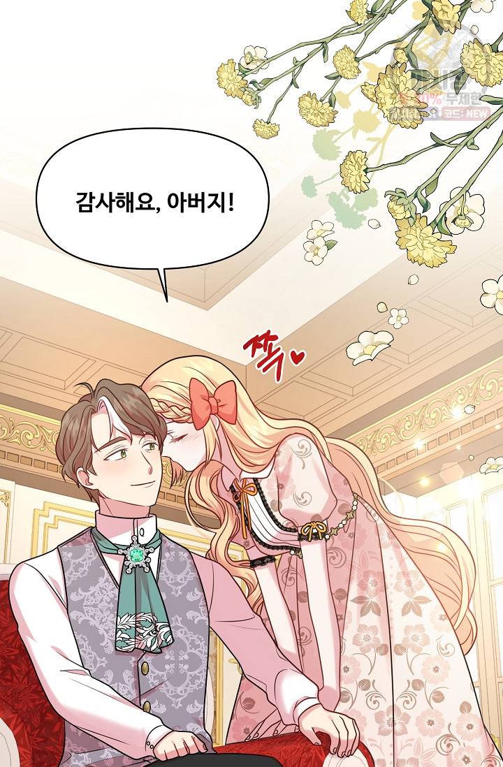 소꿉친구를 폭군으로 키웠습니다 17화 39
